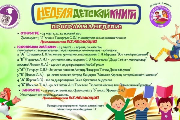 otkrytie-nedeli-detskoj-knigi-2025-922E4E1B1-EC95-045B-3298-4580D3AFA6DE.jpg